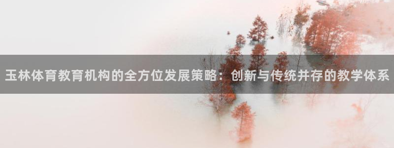 3377体育官网下载招商电话号码查询：玉林体育教育机