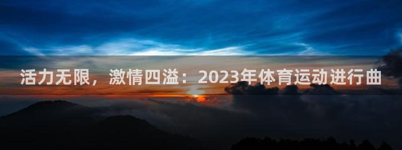 3377体育官方正版app集团logo