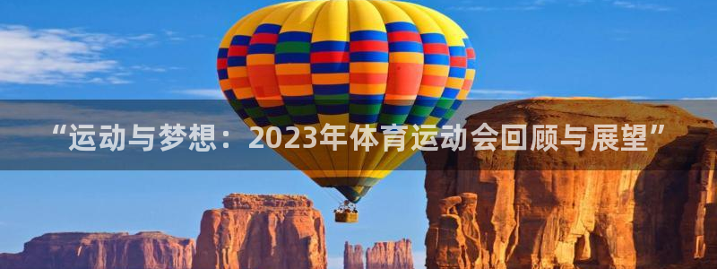 3377体育官方正版app科技：“运动与梦想：2023年体育