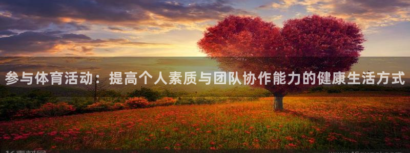 3377体育官网下载平台注册要钱吗是真的吗：参与体育