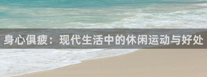 3377体育官方正版app五金厂：身心俱疲：现代生活