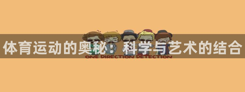 3377体育是正规平台吗：体育运动的